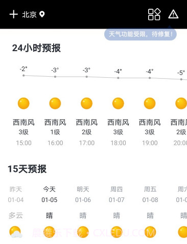 全民天气v1.6.17截图