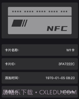 nfc门禁v1.1.13截图