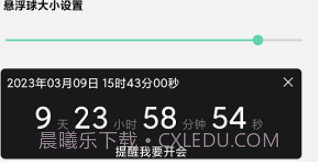 梓铭智能提醒v1.0.14截图