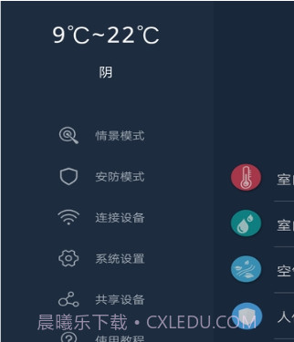 小区微控v1.12截图