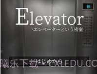 逃脱电梯篇v1.16截图