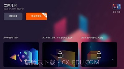 立体几何v1.0.20截图