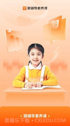 2024猿辅导素养课2.12.9截图