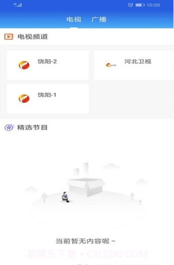 冀云饶阳1.8.14截图