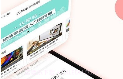 优草派绘画v1.0.12截图