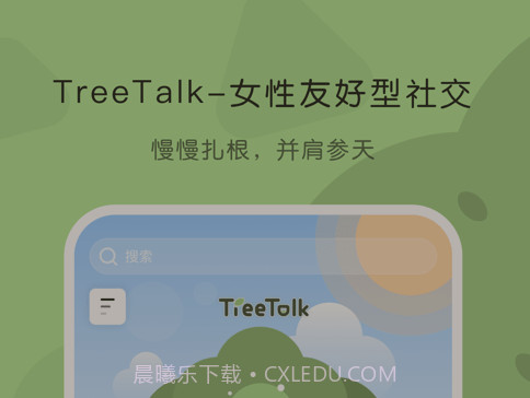 TreeTalk社交v0.9.18截图