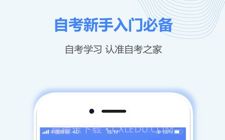 上海自考之家v1.0.15截图