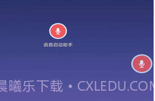 语音启动助手5.1.0v5.10截图