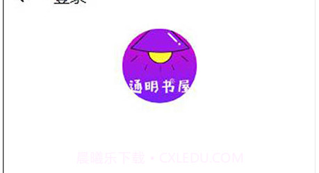 通明书屋v1.14截图