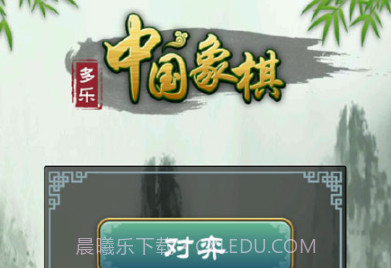 多乐中国象棋官方正版v4.5.10截图