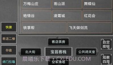 天命江湖v1.13截图