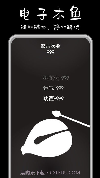 功德解忧木鱼免广告v1.12截图