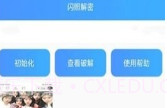 qq闪照恢复大师V1.4.8截图