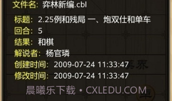 多乐中国象棋手机版免费下载安装v4.9.11截图