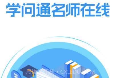 学问通教师版v6.14截图