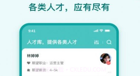 hi直聘v1.0.15截图
