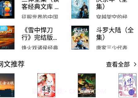 多看阅读墨水屏版v1.2.12截图
