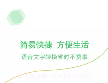 录音语音转文字v1.0.16截图