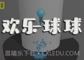 微信欢乐球球v1.11截图