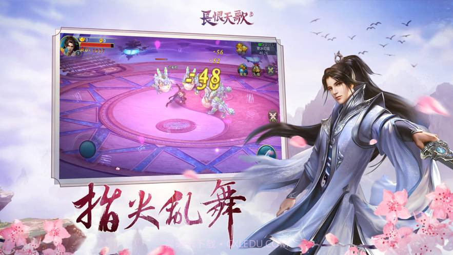 长恨天歌手游v1.11截图