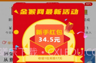 金猴网V0.0.9截图