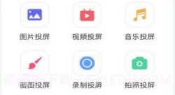 手指影视投屏v1.11截图