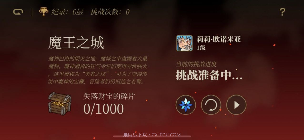 勇者闯迷城最新版5.0.3.15截图