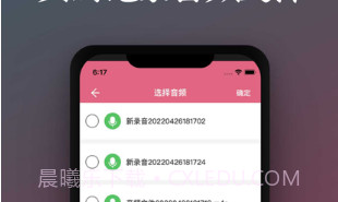 音频剪辑v1.14截图