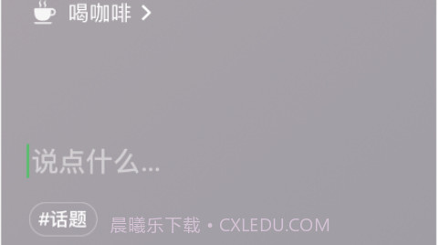 微信8.0状态视频素材喝咖啡v8.14截图