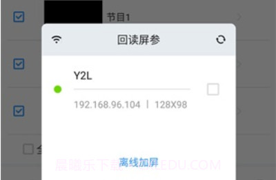 ledmediav2.0.11截图
