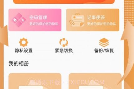 伪装相册v1.0.15截图