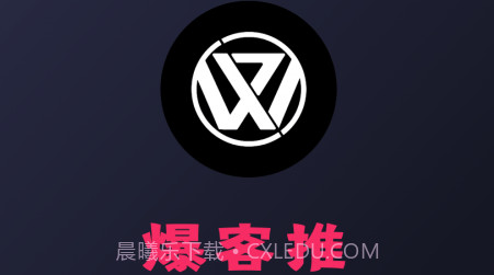 爆客推v2.0.18截图