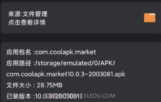 APK安装器手机版v2.8.17截图