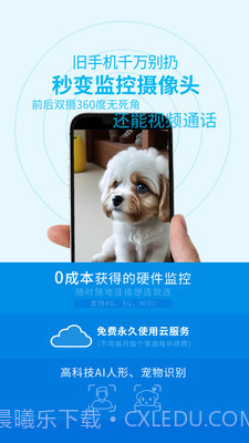 旺财看家旧手机变监控v9.2截图
