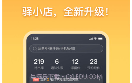 驿小店v1.2.22截图