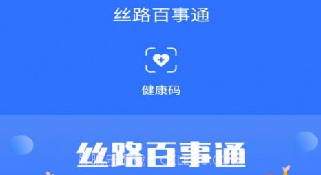 丝路百事通办公v1.0.14截图