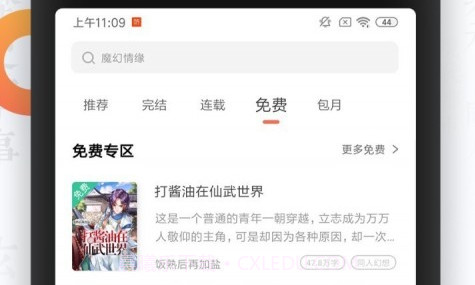 九猫小说v4.03.13截图