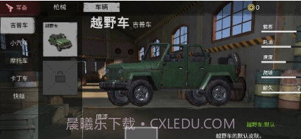 吃鸡小队手游v1.12截图
