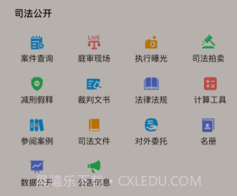 浙江智慧法院v3.0.15截图