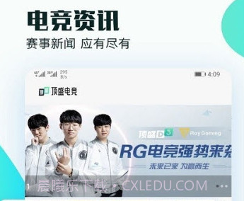 顶盛电竞游戏资讯v1.15截图