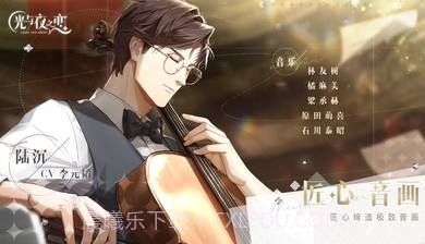 光与夜之恋云v3.9.1.12截图