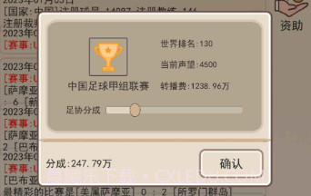 足协模拟器v1.0.15截图