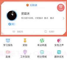 妇联通(妇联通全国妇联)V1.3.9 安卓正式版V1.3.12截图
