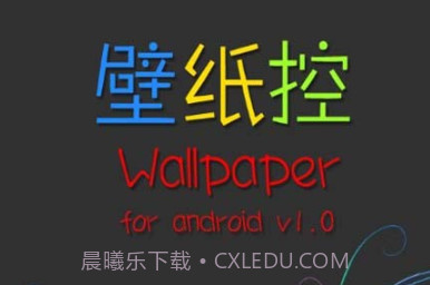 壁纸控v1.13截图