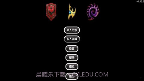 爆笑星际v1.13.9截图