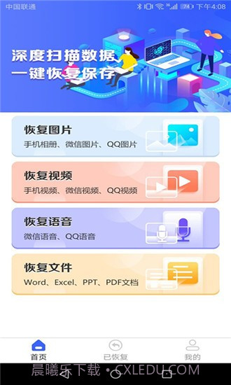 图片恢复3.7截图