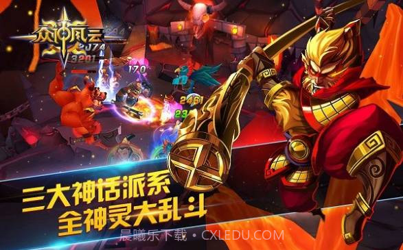 众神风云v1.13截图