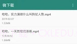 微下载V1.2.9截图