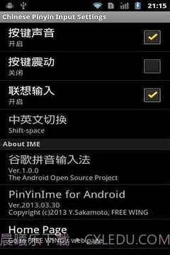 中文拼音输入法 Androidv2.70截图