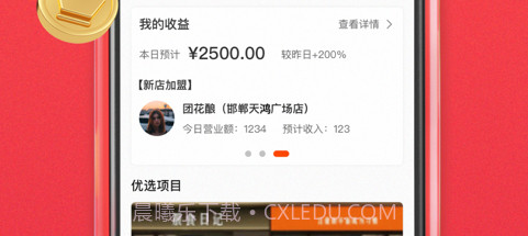 掌店郎v1.10截图